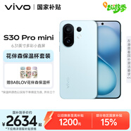 vivo S30 Pro mini 12GB+256GB 薄荷青【花伴森保溫杯套裝】6.31英寸多彩小直屏 6500mAh續(xù)航 AI手機(jī)
