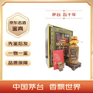 茅臺（MOUTAI）年份酒 陳年老酒 53度醬香型白酒【名酒鑒真】 500mL 1瓶 2024年   茅臺50年