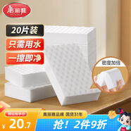 美麗雅納米海綿魔力擦高密度海綿20片小白鞋清潔廚衛家具茶垢魔術(shù)擦