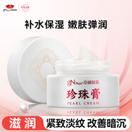 京潤珍珠（gNPearl）珍珠膏30g 緊致彈潤珍珠霜補水保濕國貨面霜擦臉霜男女適用護膚品