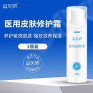 益芙妍醫(yī)用修復(fù)皮膚屏障面部過敏紅血絲修復(fù)角質(zhì)層薄臉部泛紅干癢臉部 醫(yī)用肌膚保濕修護(hù)霜50g一瓶裝