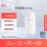 華為路由 X1 Pro 11根天線陣列 內(nèi)置星閃網(wǎng)關(guān) 光影燈效設(shè)計(jì) 路由器千兆穿墻 支持pura 80 WiFi7+加速