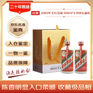 2005年 五星/飛天隨機 醬香型白酒 53度 500ml*2 陳年老酒 中秋送禮【名酒鑒真】【贈雙支禮盒】