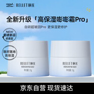 頤蓮（RELLET）玻尿酸嘭潤修護霜（輕盈型）中樣2瓶裝 清爽面霜補水送女生禮物
