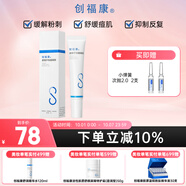 創(chuàng)?？灯ぐ翆庫疃荒z15g舒緩肌膚溫和改善刺激緩解不適痘肌日常