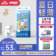 舒氏寶貝棉花糖【夏日超輕薄】透氣超能吸嬰兒尿不濕日夜用拉拉褲XXXL38片
