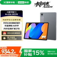 聯(lián)想小新平板11 【國家補貼15%】護眼2.5K超清大屏 天璣6300AI平板電腦  AI伴學(xué) 8+256GBWIFI 深空灰
