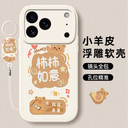 傲萌適用蘋(píng)果17Pro手機殼iPhone17Pro新款保護套硅膠軟殼5G全包防摔創(chuàng  )意可愛(ài)高級卡通個(gè)性時(shí)尚外殼男女 【白-柿柿如意】送掛環(huán) 蘋(píng)果17Pro