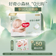 好奇（Huggies）小森林紙尿褲S28片(4-8kg)尿不濕心鉆【透氧頂配更低敏】