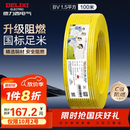 德力西（DELIXI）電線電纜ZC-BV1.5平方阻燃單芯單股家用銅芯電線100米黃色零線 