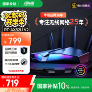 華碩（ASUS）【國家補貼15%】RT-AX82U雙頻無(wú)線(xiàn)千兆路由器 RGB電競燈效WiFi6穿墻王Aimesh隨心組路由5G增強版