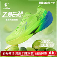 喬丹飛影pro2.0碳板跑鞋男減震回彈競(jìng)速馬拉松運(yùn)動(dòng)鞋QDB023252288 螢黃/鈷藍(lán)色-【商場(chǎng)同款】 43