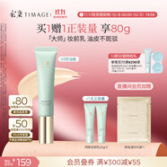 彩棠（TIMAGE）妝前乳隔離霜控油滋潤打底提亮持久03控油生日禮物送女友包裝混發(fā)