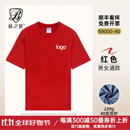 藍之旺 班服t恤定制工作服印logo短袖文化衫訂做七夕送男女友情人節(jié)禮物 精致高支款紅色 XL