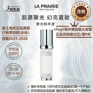 萊珀妮（La Prairie）【專柜同款】純皙 雙十一、大促、送禮 【幻亮緊致】珍珠囊精華液30ml