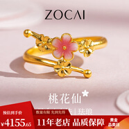 佐卡伊 桃花系列 黃金戒指女士足金琺瑯金戒指開(kāi)口可調節 桃花仙戒指 約4.0g