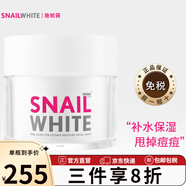 NAMU LIFE SNAILWHITESNAILWHITE補水保濕提拉緊致淡化面霜護膚品蝸牛霜 男女生修護霜 蝸牛霜 30ml