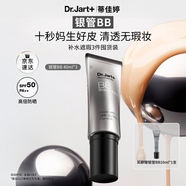 銀管BB霜40ml 三支裝  SPF50+ 遮瑕防曬隔離隱形毛孔 生日禮物