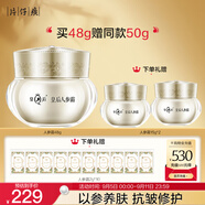 片仔癀皇后牌人參霜 抗皺淡紋緊致彈潤修護保濕貴婦面霜48g教師節禮物