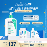 適樂(lè )膚（CeraVe）氨基酸潔面啫喱473ml溫和清潔控油泡沫混油性洗面奶男士女士