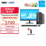 聯(lián)想（ThinkCentre）臺(tái)式機(jī)ThinkCentre neo S500 商用辦公臺(tái)式電腦主機(jī)+酷睿 i3-14100/16/512G/集顯