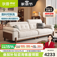 狄普奶油中古風(fēng)實(shí)木云朵布藝楓頌沙發(fā)政府補貼客廳雪尼爾可拆洗沙發(fā) 【Ultra版2.6米】7星云端坐感 流星棉麻 | S級透氣棉麻布