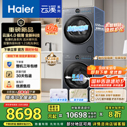 海爾（Haier）云溪4.0 極薄 65D洗烘套裝10KG滾筒懶人洗衣機+熱泵烘干機家用 540大筒徑超薄 65D+65D 