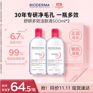 貝德瑪（BIODERMA）【明星同款】卸妝粉水500ml*2眼唇臉三合一卸防曬敏感肌生日禮物
