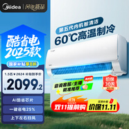 美的空調 爆款推薦 酷省電 新一級能效 變頻冷暖 家電國家補貼入口 節(jié)能省電家用臥室掛機 以舊換新 大1.5匹 一級能效 酷省電2025款