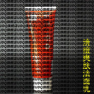 【官方店鋪】荘典三絕清痘爽膚潔面乳 80g專柜
