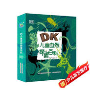 DK兒童自然探索百科 課外閱讀讀物 實(shí)現(xiàn)自然探索與動(dòng)手實(shí)踐的互動(dòng)結(jié)合 7-10歲  