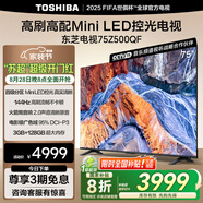 東芝電視75Z500QF 75英寸 Mini LED控光 144Hz 3+128GB 火箭炮音響 4K超清 以舊換新家電國家補(bǔ)貼