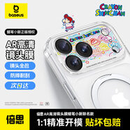 倍思【AR增透丨線(xiàn)條蠟筆小新鏡頭膜】適用iPhone17Promax鏡頭膜蘋(píng)果17promax攝像頭保護膜高清防刮耐磨