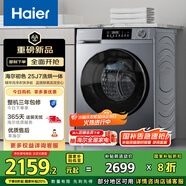 海爾（Haier）滾筒洗衣機(jī)全自動 超薄洗烘一體帶烘干 家用家電國家補(bǔ)貼10公斤一級能效以舊換新 京東自營HE25J7