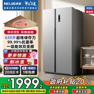 美菱收納師630升對開門雙開門一級能效雙變頻風冷無霜低噪音大容量家用國家補貼電冰箱 BCD-630WKPCX