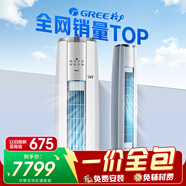 格力（GREE）【一價全包】3匹云錦三代 新一級能效 變頻冷暖 客廳省電空調立式柜機KFR-72LW/NhBa1BAt京東安裝