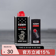 ZIPPO之寶配件耗材 蛇年基礎(chǔ)口糧 打火機油 小油*1+火石*1