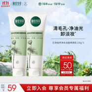 相宜本草芯凈自然凈妝潔面兩用乳130g兩支裝