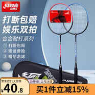 紅雙喜羽毛球拍雙拍成人兒童娛樂耐打耐用對(duì)拍2只羽毛球拍對(duì)拍 108【紅+藍(lán)】拍套+球