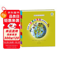 我的第一次恐龍大發(fā)現(xiàn)兒童地圖繪本 北京自然博物館審校傾力推薦！滿足孩子的求知欲，開啟一場(chǎng)穿越時(shí)光的古生物與恐龍?zhí)綄ぶ?7歲-10歲 