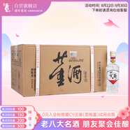董酒 復刻系列 白標便攜小酒董香型 54度 125ml*24整箱裝 