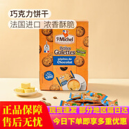 St Michel山姆會(huì )員超市代購法國巧克力餅干黃油香濃酥脆獨立包裝零食小吃 巧克力餅干整盒700g(紙箱)