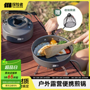 探險者（TAN XIAN ZHE）戶外爐具野炊鍋具全套露營爐具戶外燒水壺卡式爐鍋具三件套 小號煎鍋【配套網(wǎng)袋】