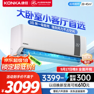 康佳（KONKA）3匹 新一級能效 家電國家補(bǔ)貼 省電大掛機(jī) 變頻冷暖  壁掛式空調(diào)KFR-70GW/V5GB10 以舊換新