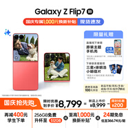 三星Samsung Galaxy Z Flip7 折疊屏手機 4.1英寸超大智能外屏 AI手機 徐明浩同款12GB+512GB 珊瑚紅