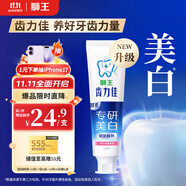 獅王（Lion）齒力佳水潤(rùn)煥白牙膏多汁西柚120g護(hù)齦美白去口臭去黃