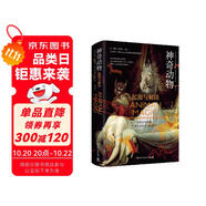 神奇動(dòng)物（追溯神奇動(dòng)物文化源頭，深入探索背后人類與動(dòng)物間奇妙關(guān)系，盤點(diǎn)動(dòng)物對(duì)人類文化深遠(yuǎn)影響）