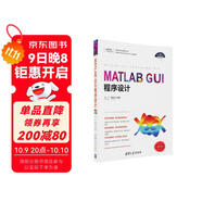 MATLAB GUI程序設計/科學(xué)與工程計算技術(shù)叢書(shū)