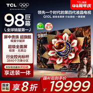 TCL電視 98Q10L 98英寸 極景QD-Mini LED 蝶翼華曜屏 萬(wàn)象分區 絢彩XDR 98/100英寸電視 國家補貼