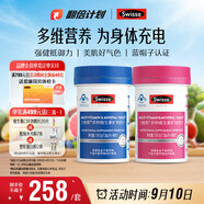 Swisse斯維詩(shī)男女士多維 復(fù)合維生素礦物質(zhì) 含維生素B族維D維E 90片*2瓶
